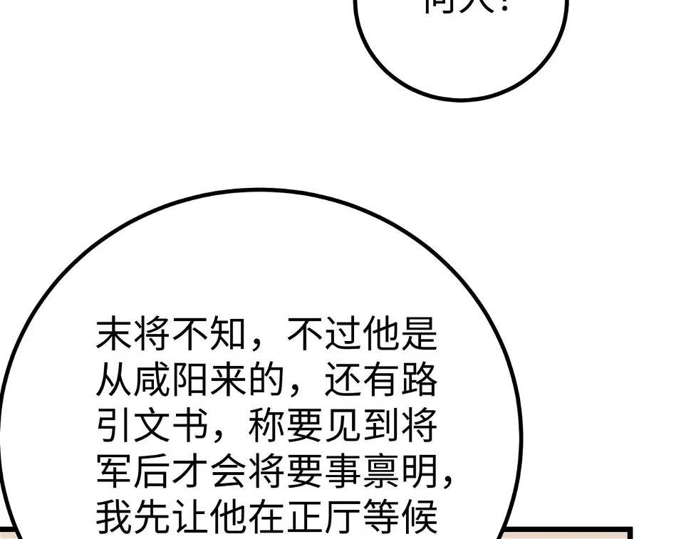 第18话 韩非！？你不想看看千百年后的世界？ 第137页