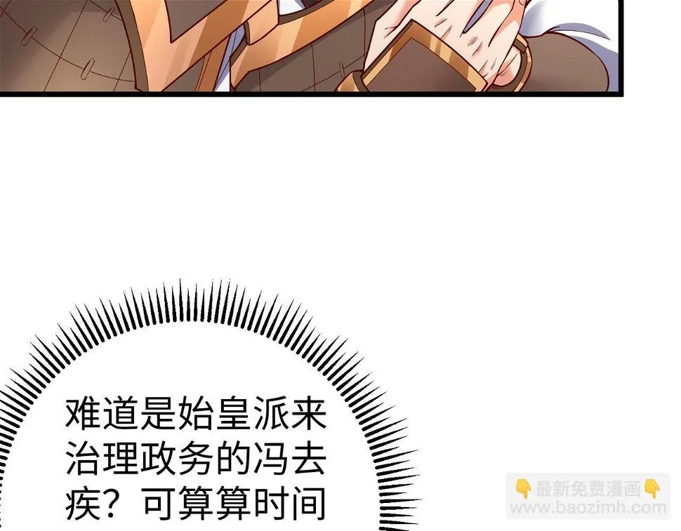第18话 韩非！？你不想看看千百年后的世界？ 第139页