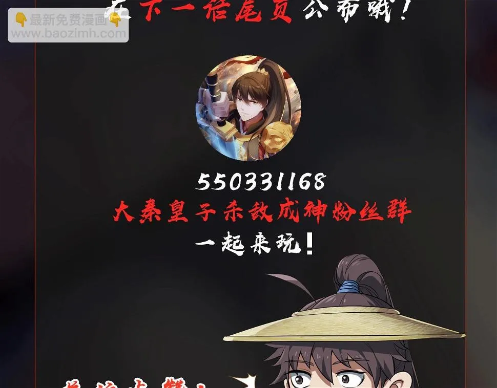 第18话 韩非！？你不想看看千百年后的世界？ 第145页