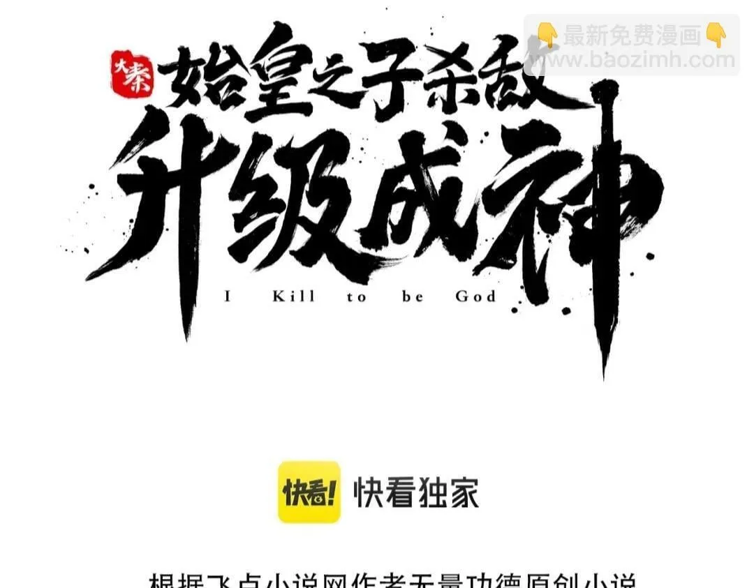 第19话 什么？你丈夫是赵祁？！ 第3页