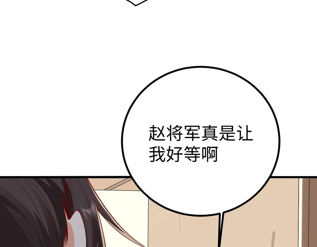第19话 什么？你丈夫是赵祁？！ 第10页