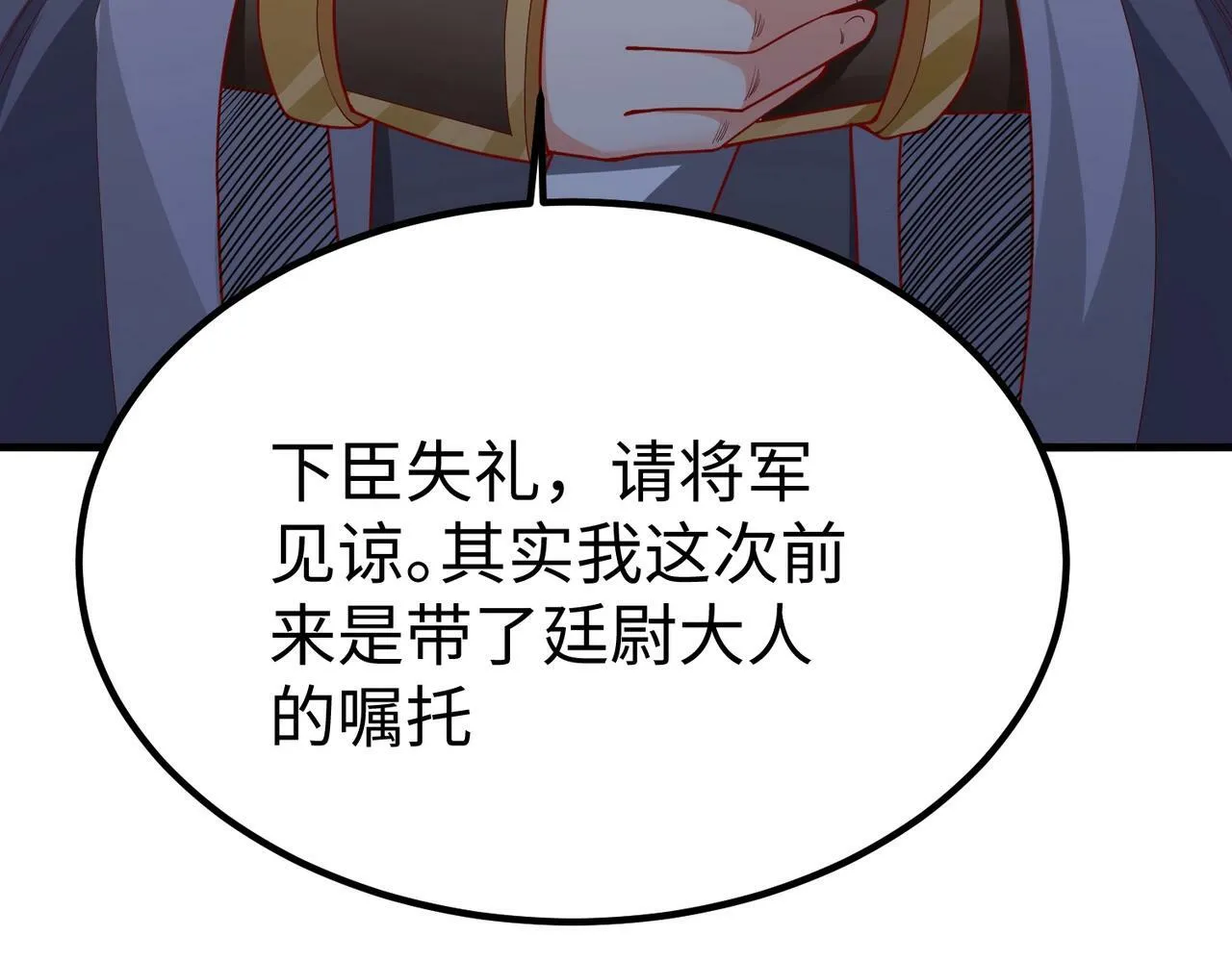 第19话 什么？你丈夫是赵祁？！ 第17页