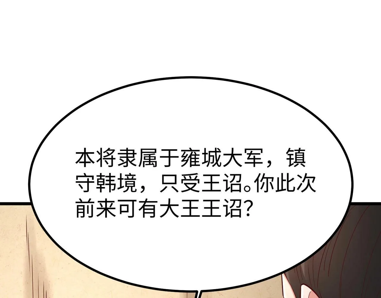 第19话 什么？你丈夫是赵祁？！ 第19页
