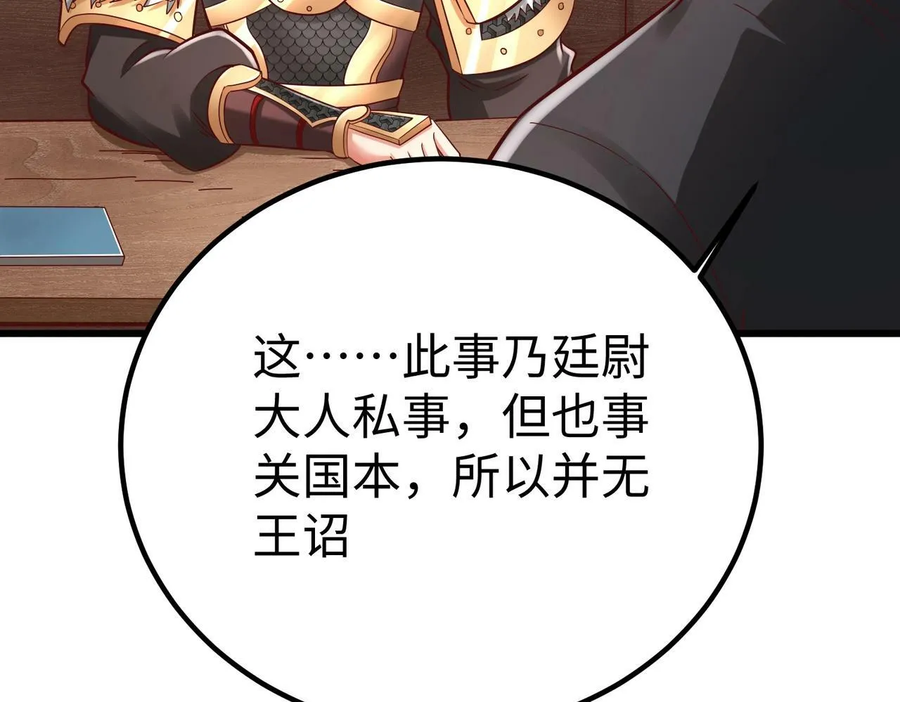 第19话 什么？你丈夫是赵祁？！ 第21页