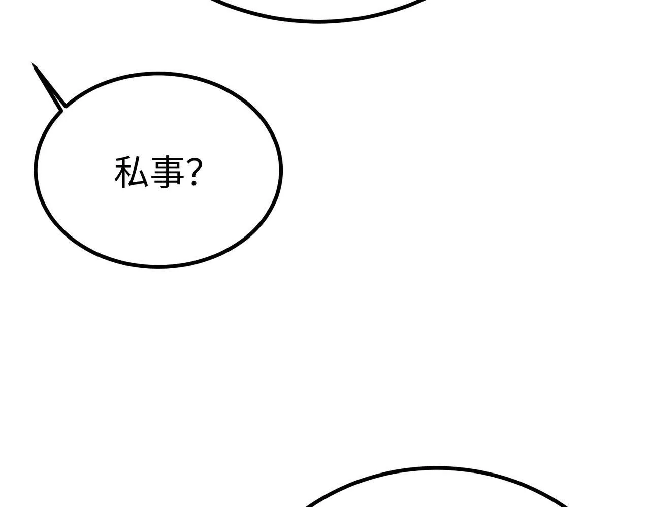 第19话 什么？你丈夫是赵祁？！ 第22页