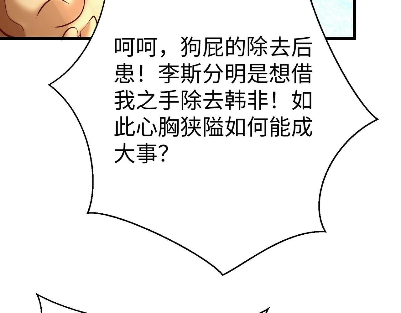 第19话 什么？你丈夫是赵祁？！ 第27页