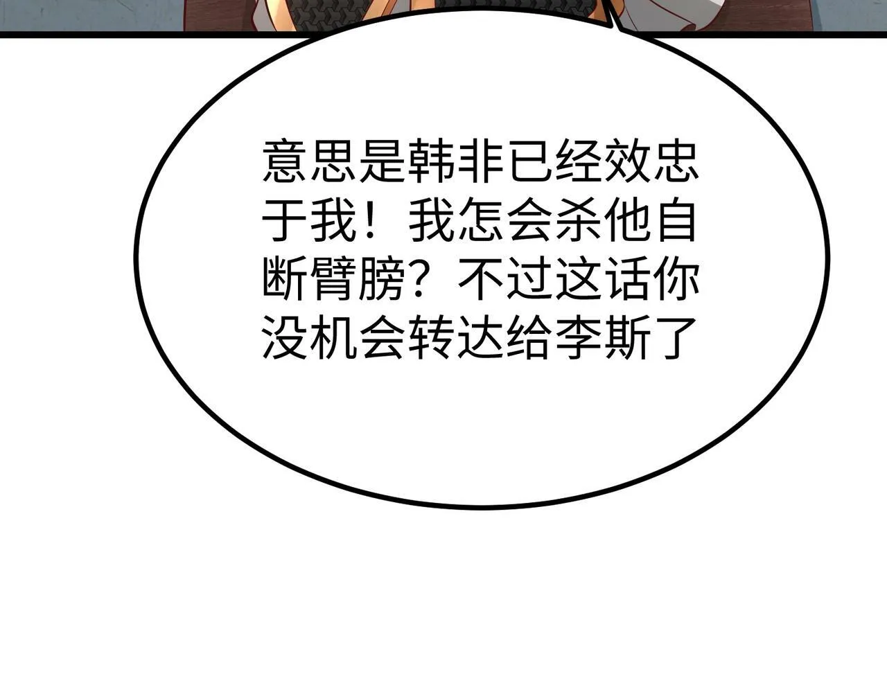 第19话 什么？你丈夫是赵祁？！ 第30页