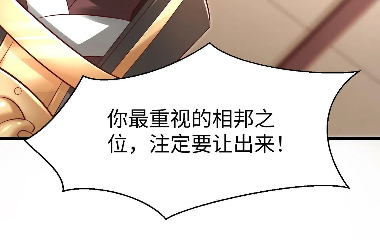 第19话 什么？你丈夫是赵祁？！ 第44页