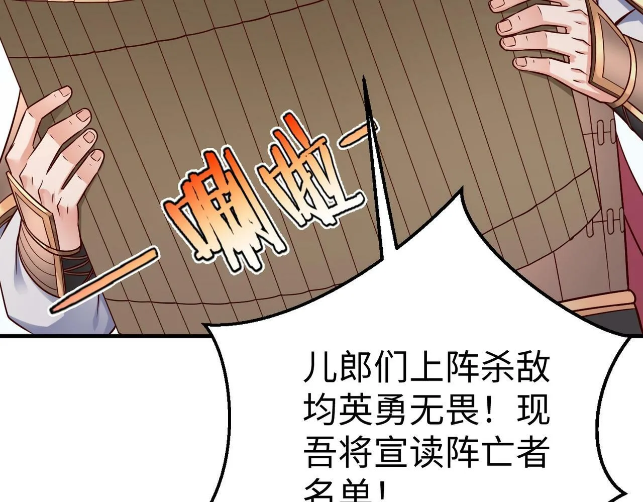 第19话 什么？你丈夫是赵祁？！ 第53页