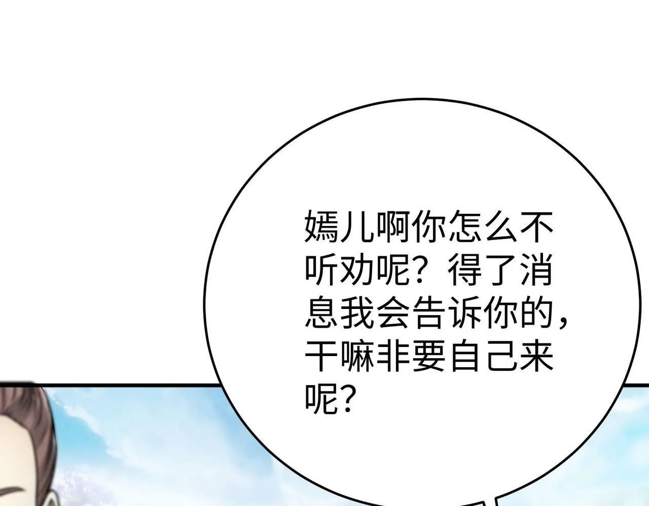 第19话 什么？你丈夫是赵祁？！ 第59页