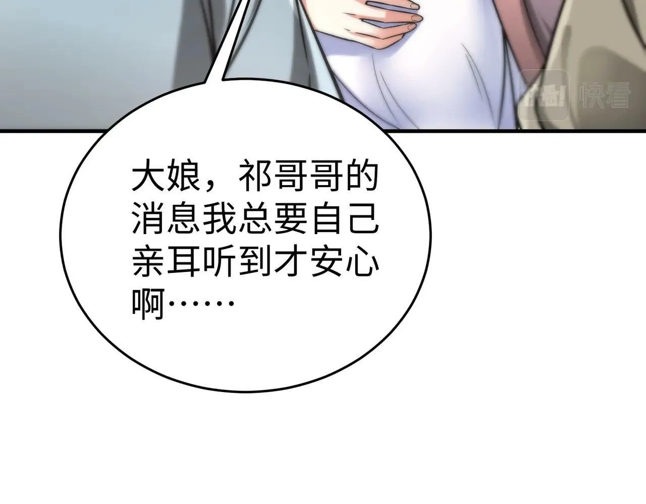 第19话 什么？你丈夫是赵祁？！ 第61页