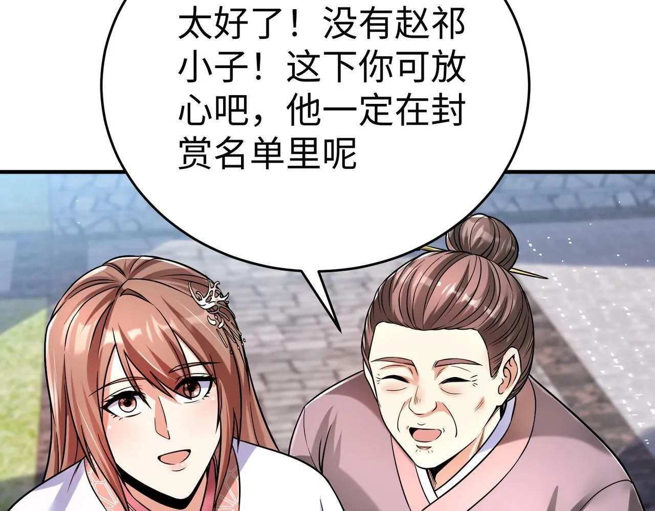 第19话 什么？你丈夫是赵祁？！ 第64页