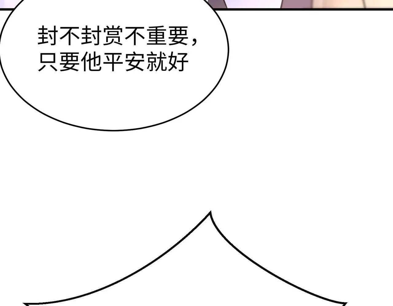 第19话 什么？你丈夫是赵祁？！ 第66页