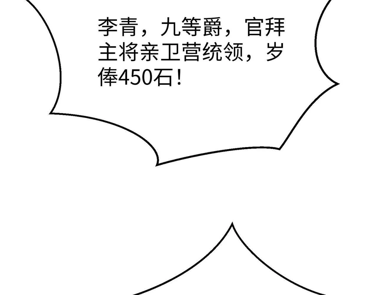 第19话 什么？你丈夫是赵祁？！ 第67页