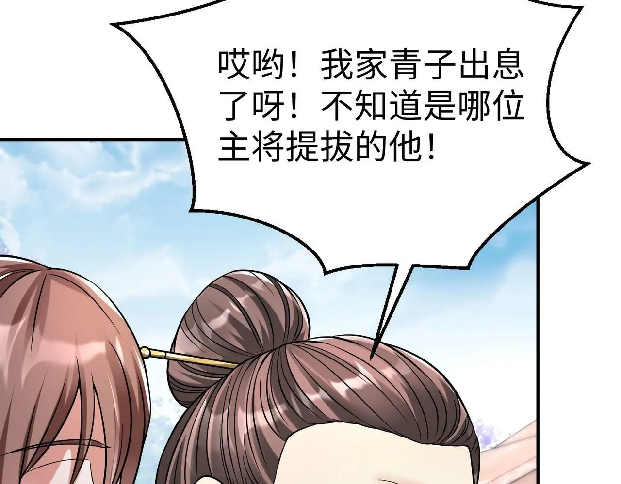 第19话 什么？你丈夫是赵祁？！ 第68页