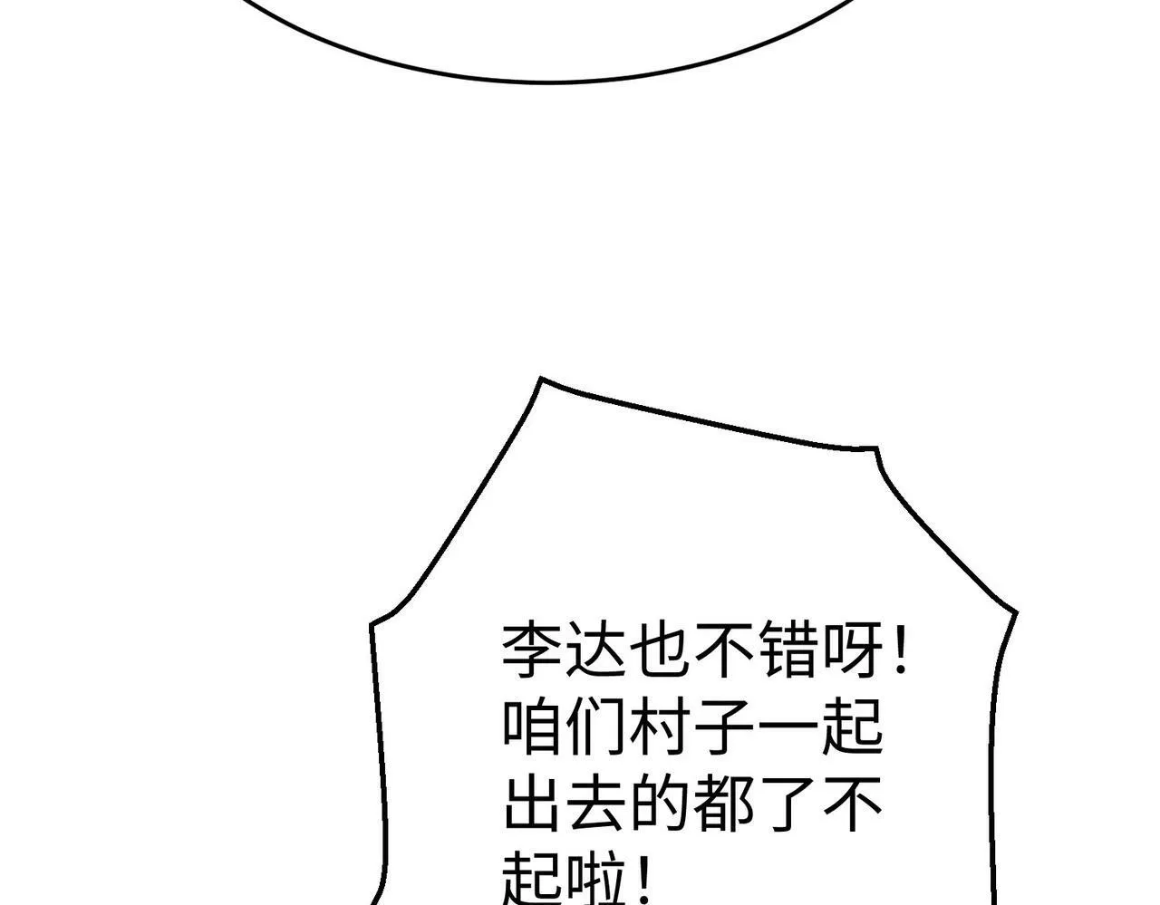 第19话 什么？你丈夫是赵祁？！ 第72页