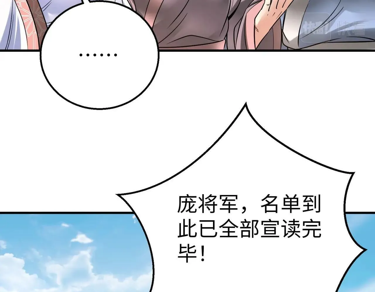 第19话 什么？你丈夫是赵祁？！ 第74页