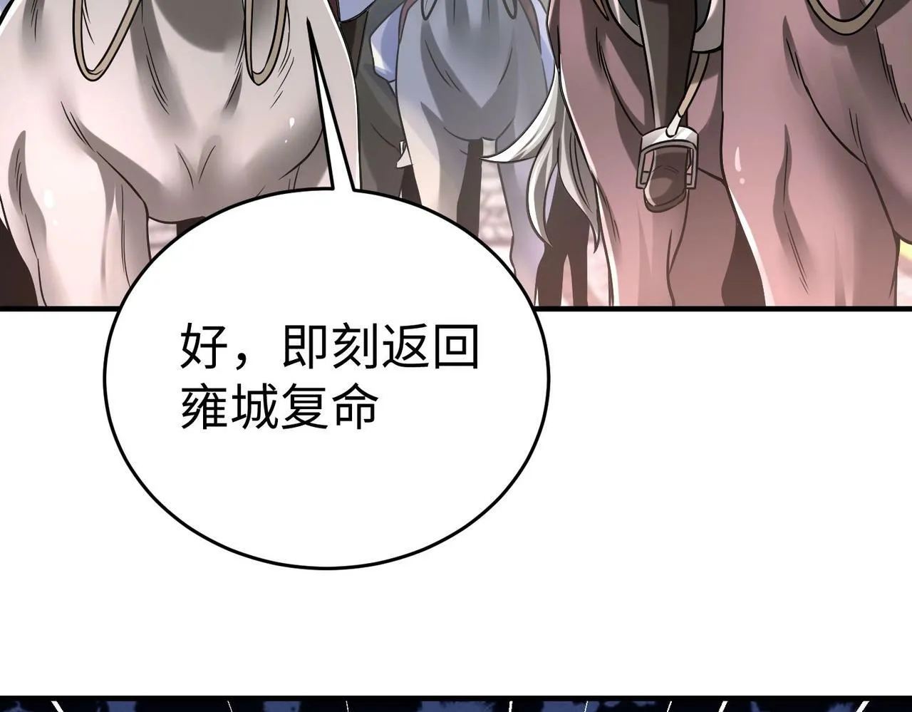 第19话 什么？你丈夫是赵祁？！ 第76页