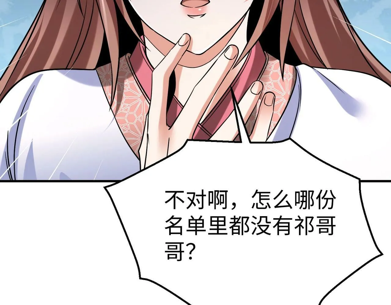 第19话 什么？你丈夫是赵祁？！ 第78页