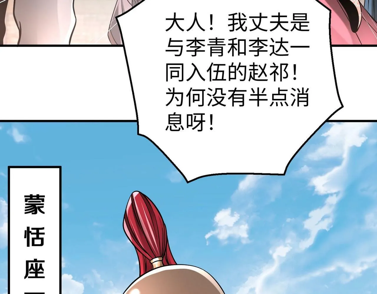 第19话 什么？你丈夫是赵祁？！ 第81页