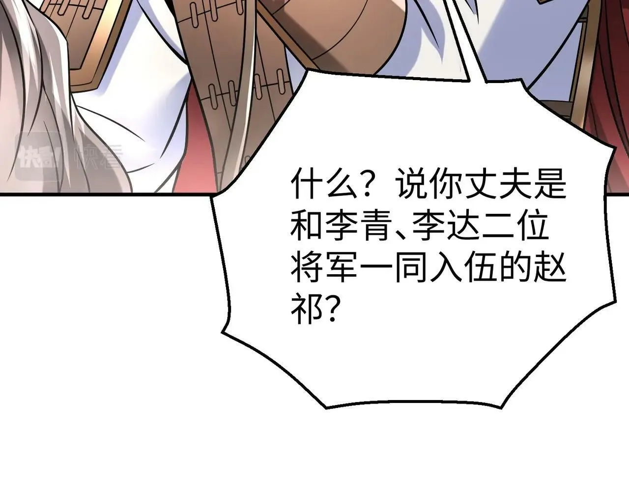 第19话 什么？你丈夫是赵祁？！ 第83页