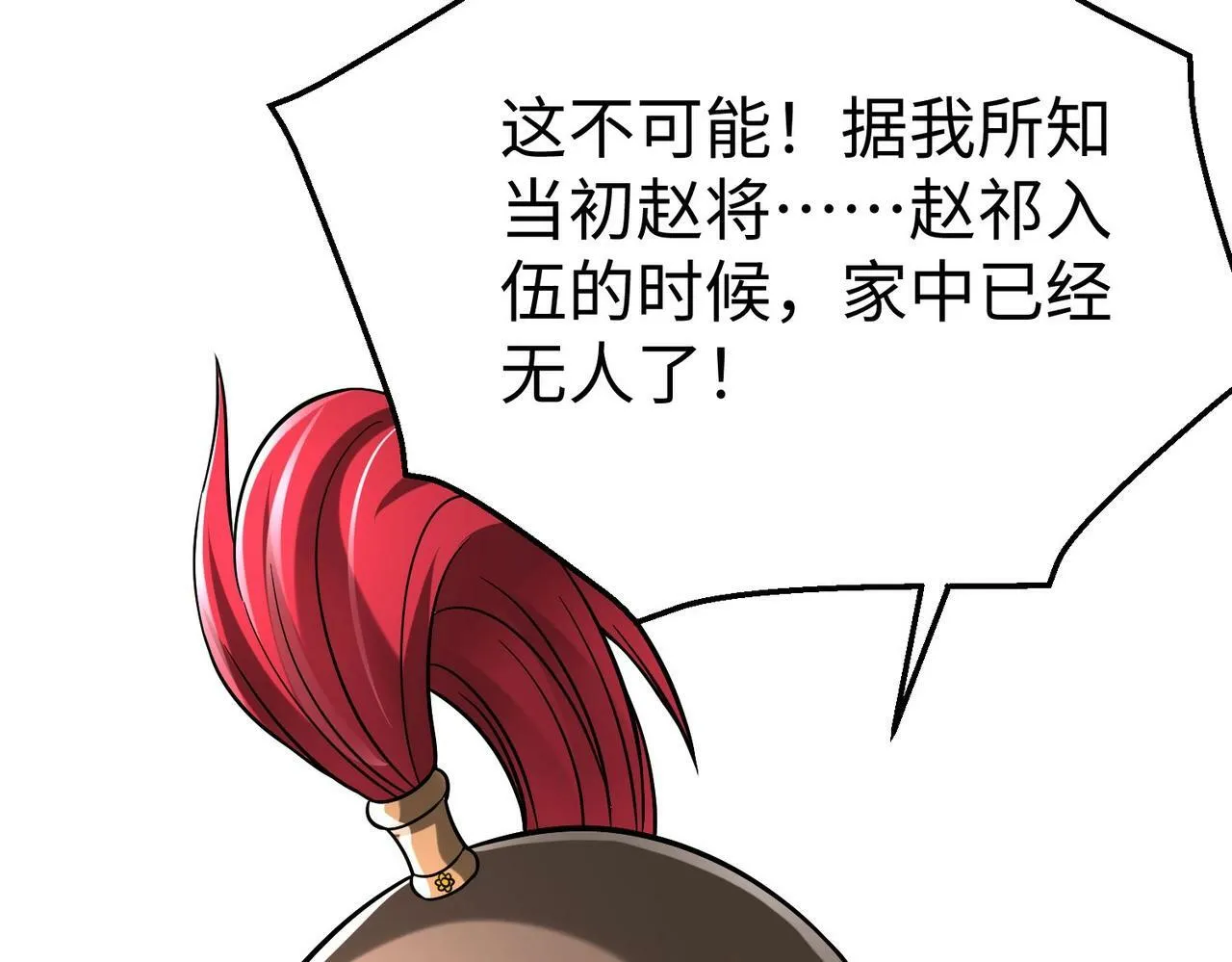 第19话 什么？你丈夫是赵祁？！ 第87页