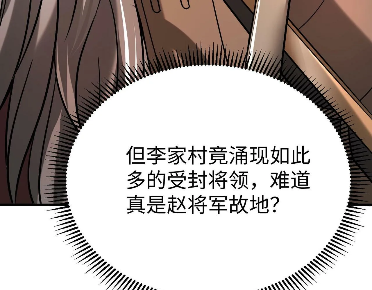 第19话 什么？你丈夫是赵祁？！ 第90页