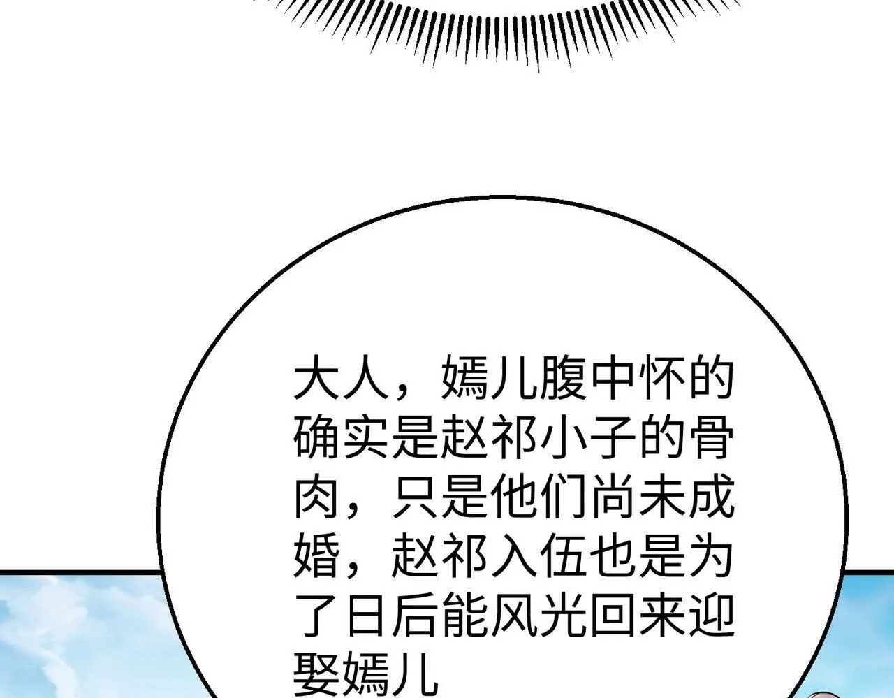 第19话 什么？你丈夫是赵祁？！ 第91页