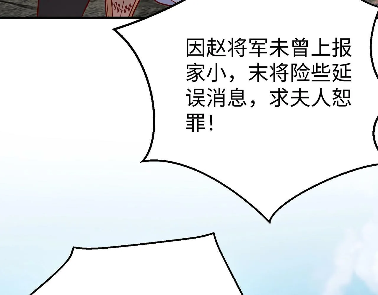 第19话 什么？你丈夫是赵祁？！ 第104页