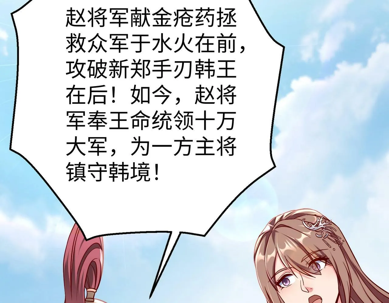 第19话 什么？你丈夫是赵祁？！ 第105页