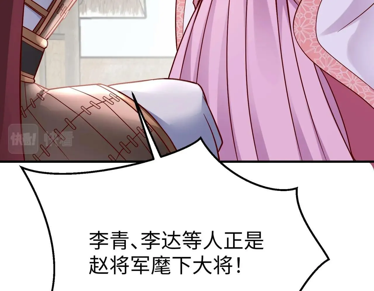 第19话 什么？你丈夫是赵祁？！ 第107页
