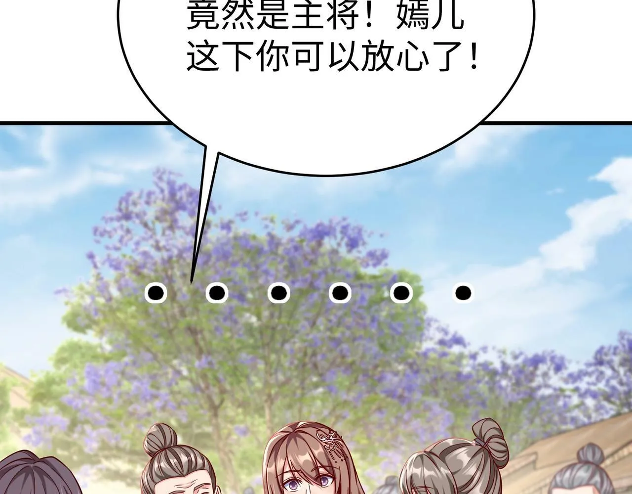 第19话 什么？你丈夫是赵祁？！ 第109页