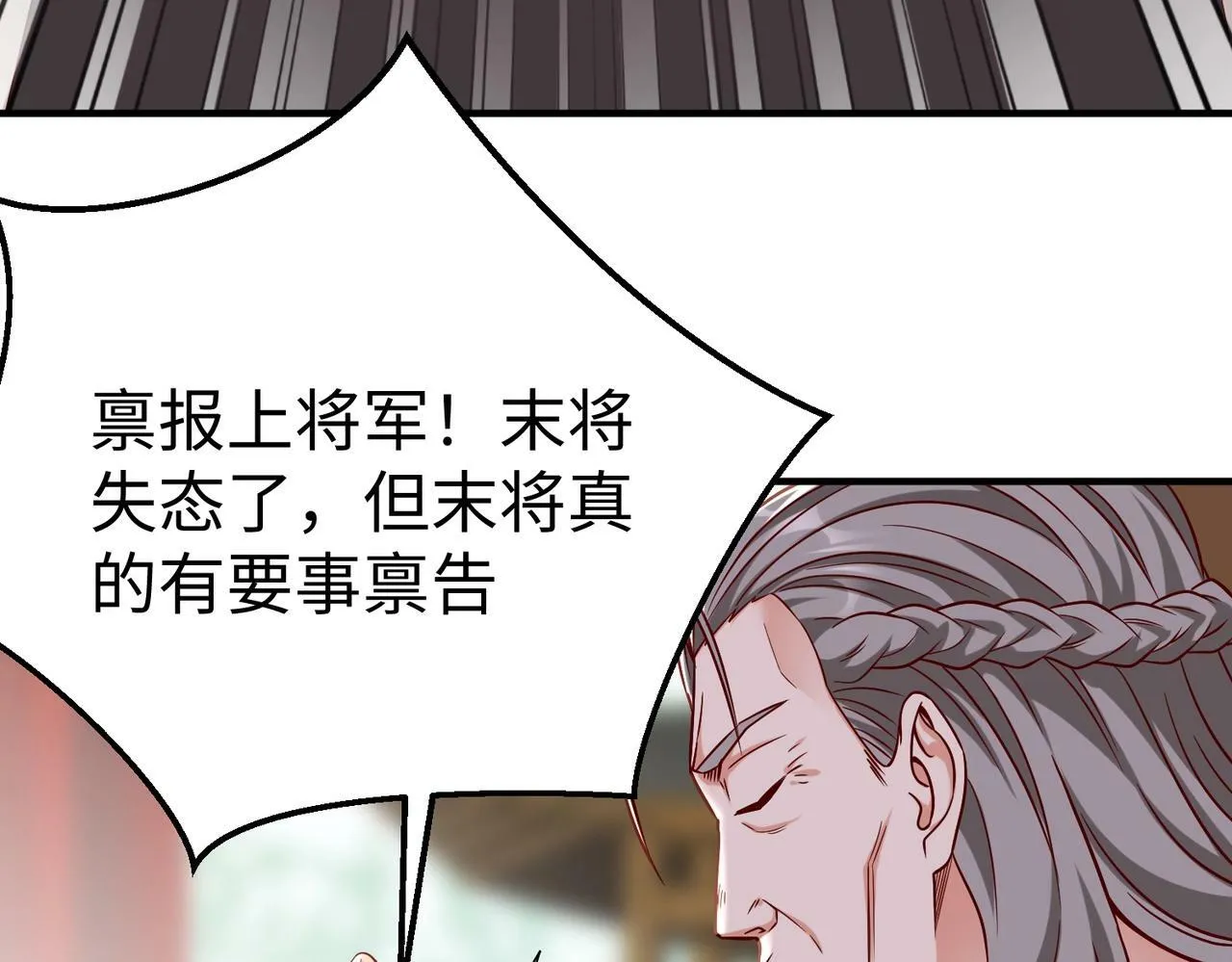 第19话 什么？你丈夫是赵祁？！ 第124页