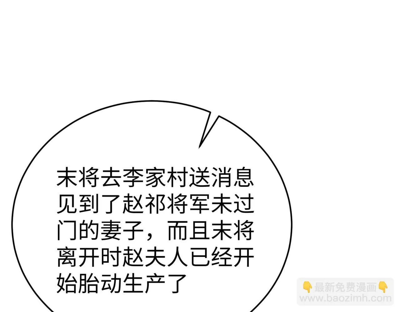 第19话 什么？你丈夫是赵祁？！ 第127页