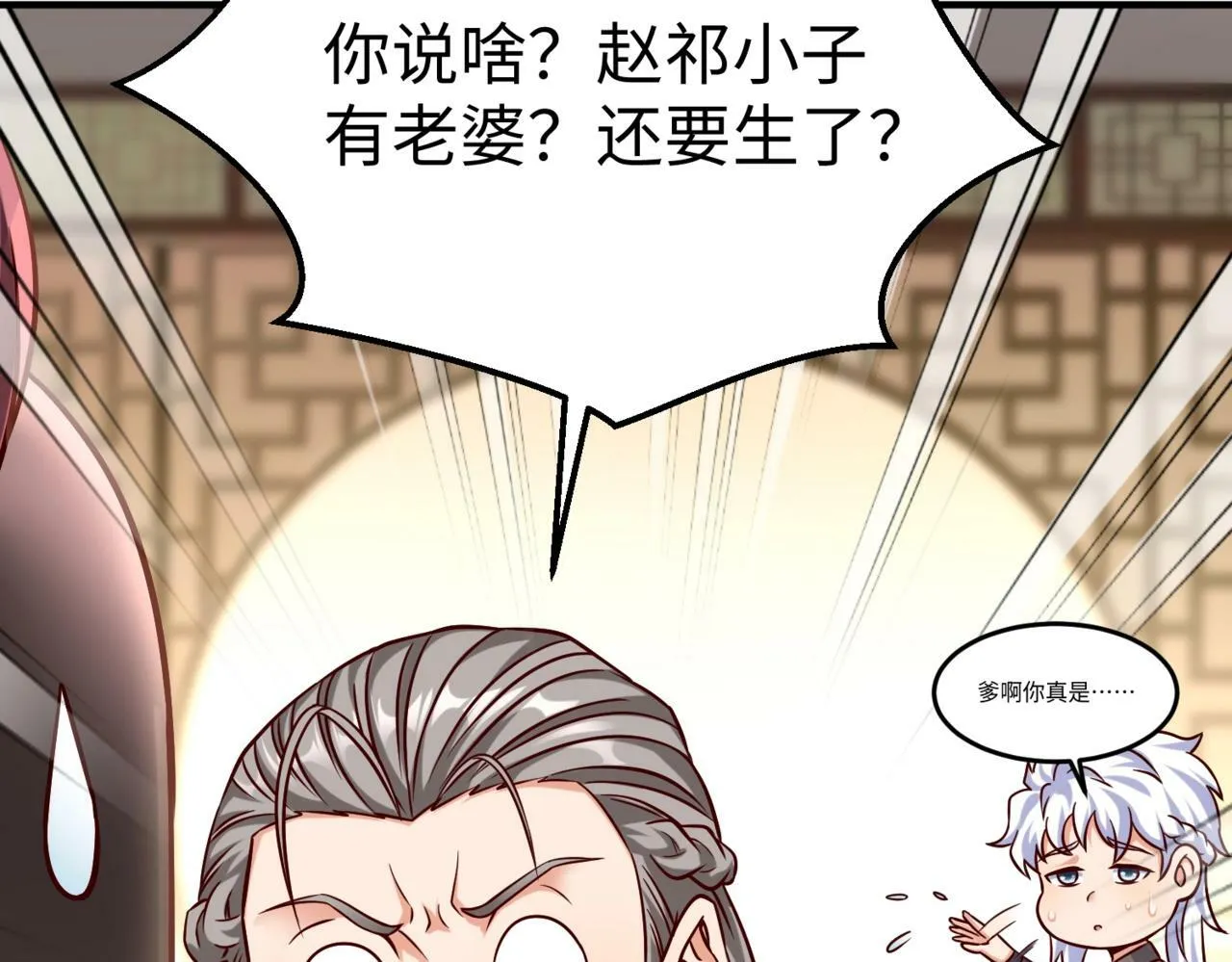 第19话 什么？你丈夫是赵祁？！ 第130页