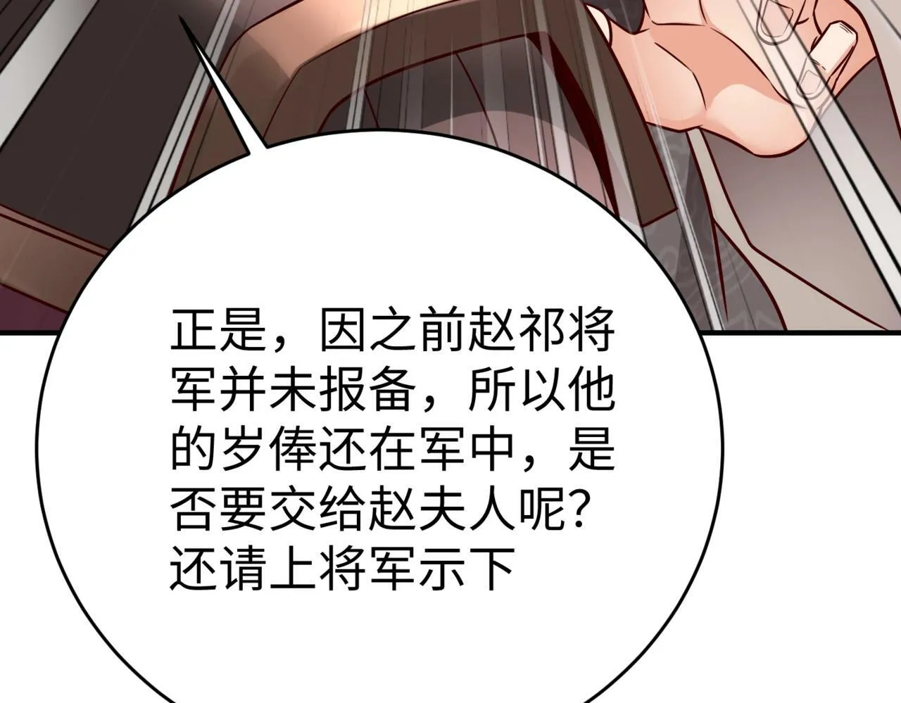 第19话 什么？你丈夫是赵祁？！ 第132页