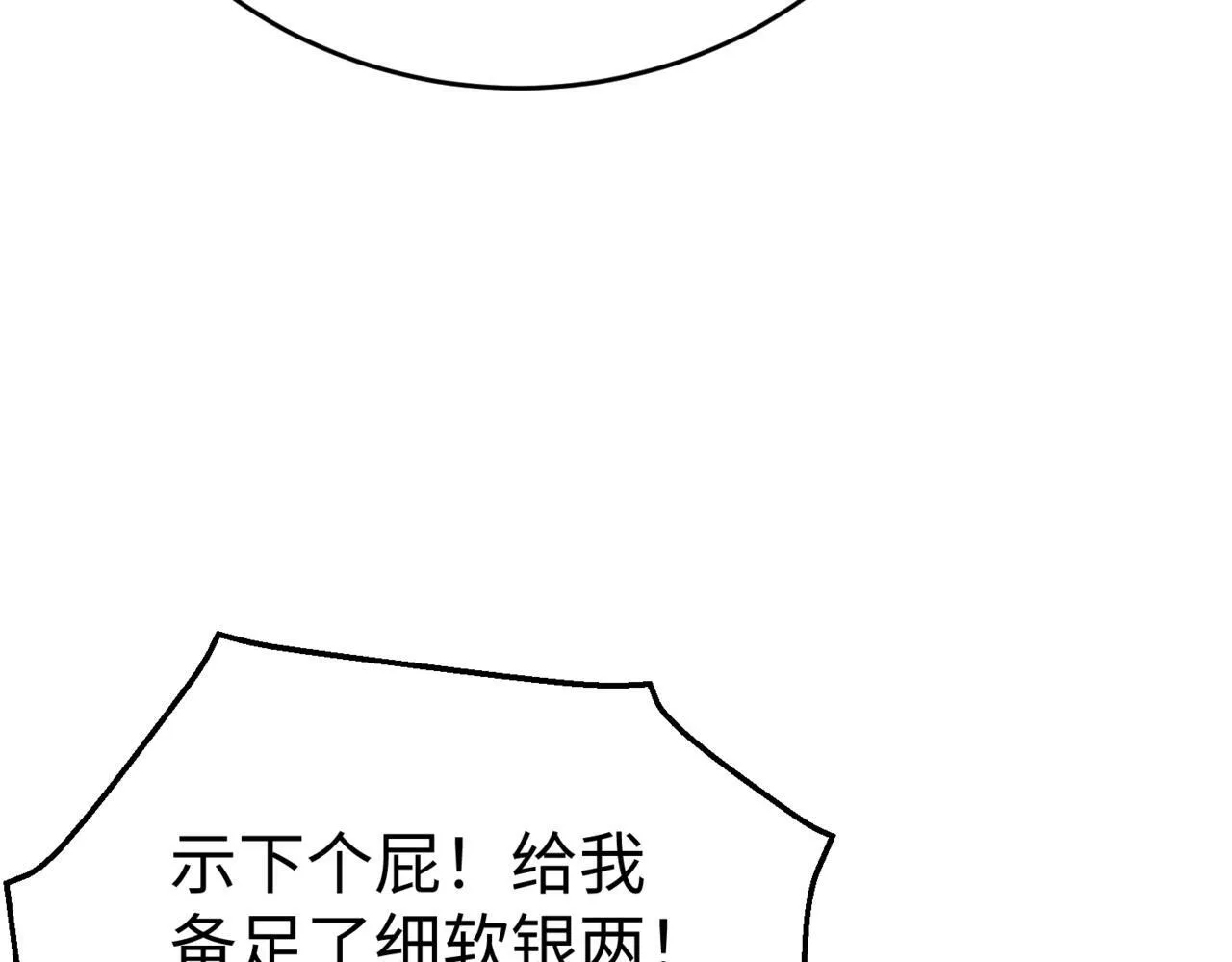 第19话 什么？你丈夫是赵祁？！ 第133页