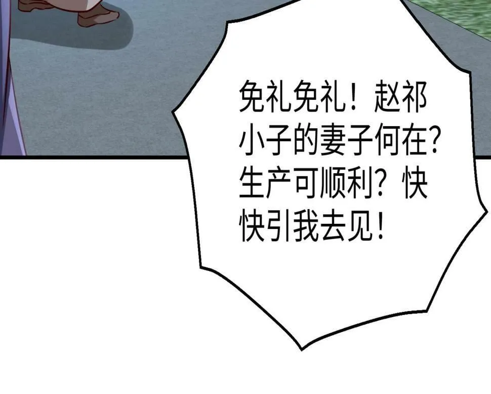 第20话 赵祁这小子可不安分！ 第10页