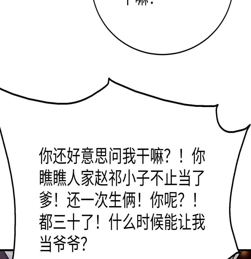 第20话 赵祁这小子可不安分！ 第17页