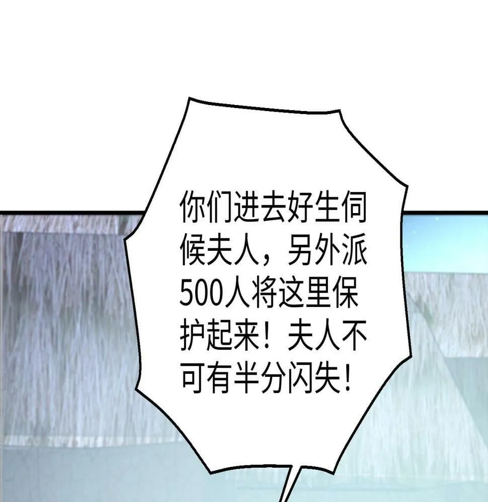 第20话 赵祁这小子可不安分！ 第52页