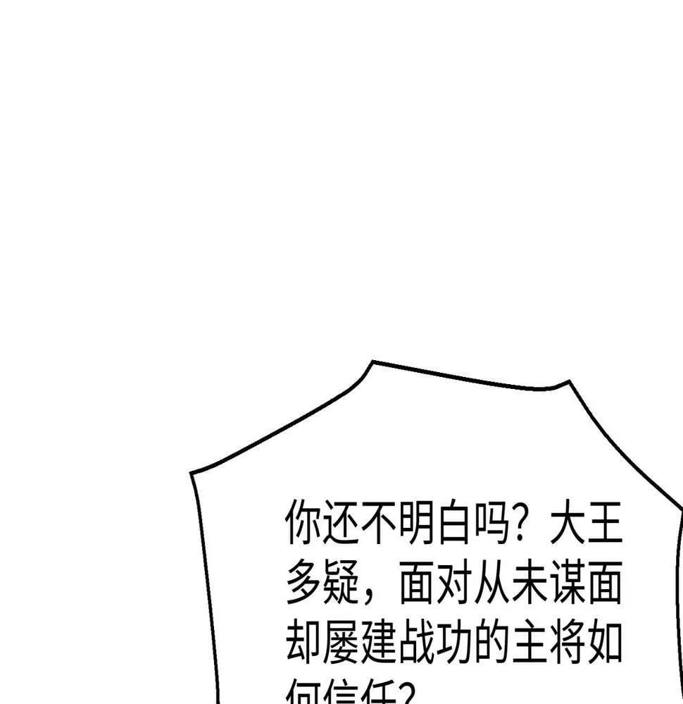 第20话 赵祁这小子可不安分！ 第65页