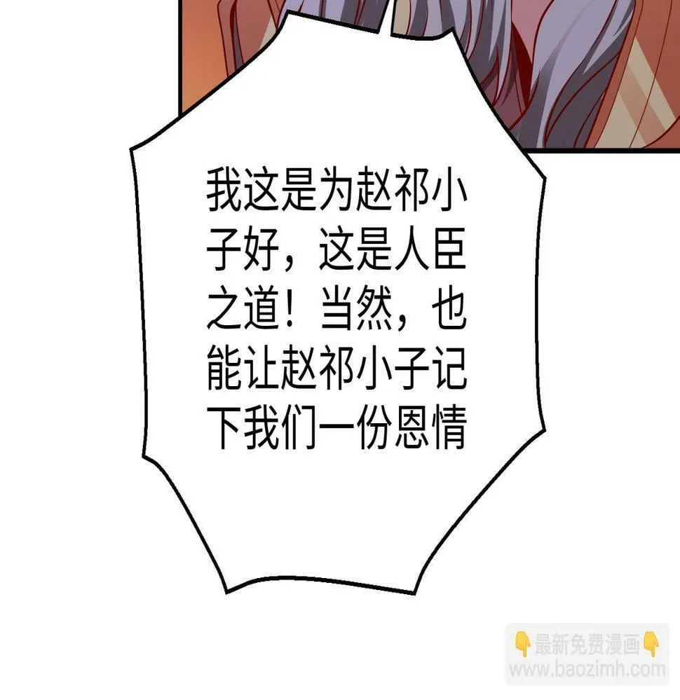 第20话 赵祁这小子可不安分！ 第68页
