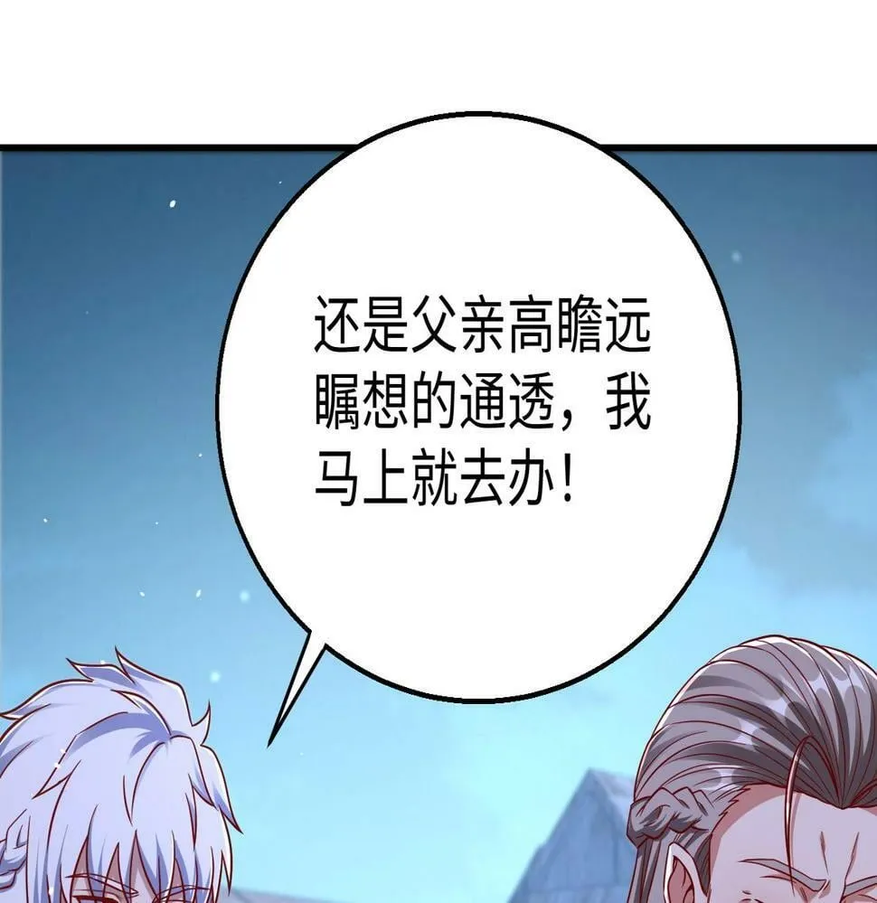 第20话 赵祁这小子可不安分！ 第69页