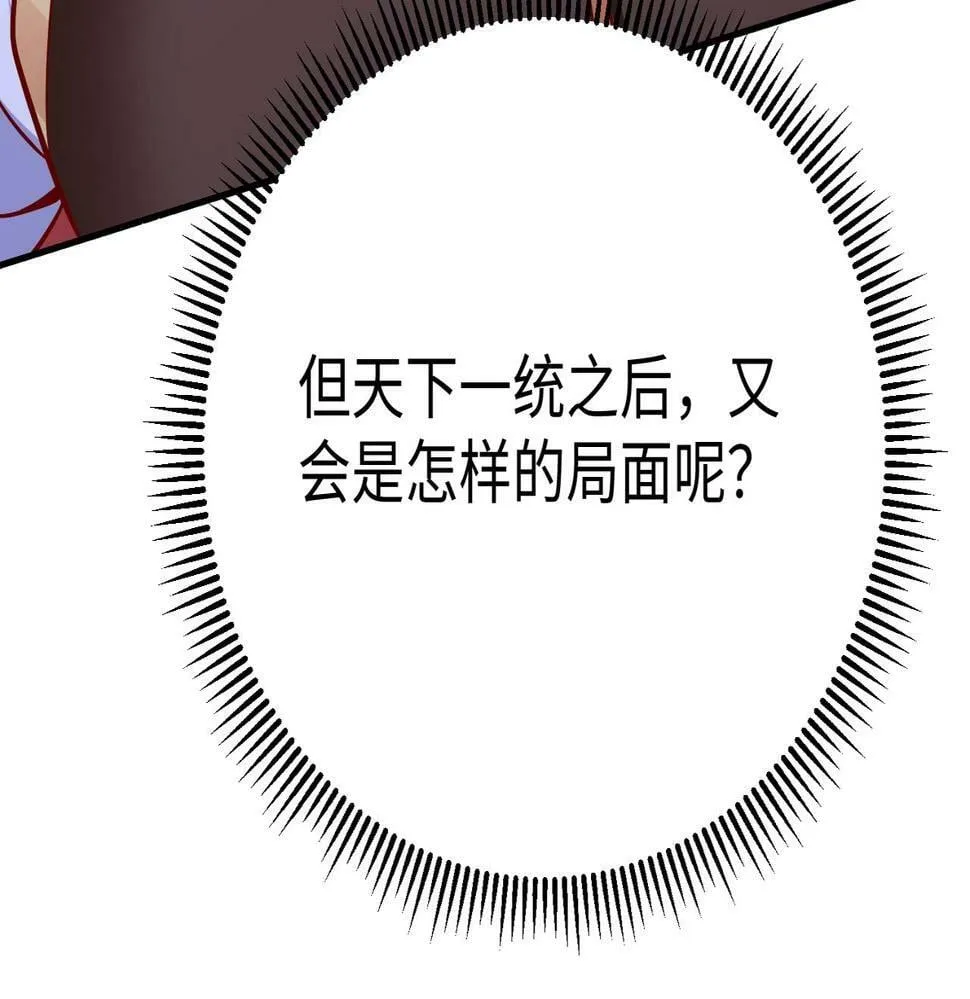 第20话 赵祁这小子可不安分！ 第77页