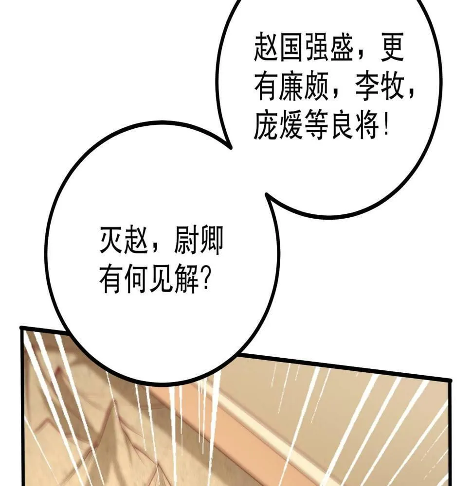 第20话 赵祁这小子可不安分！ 第83页