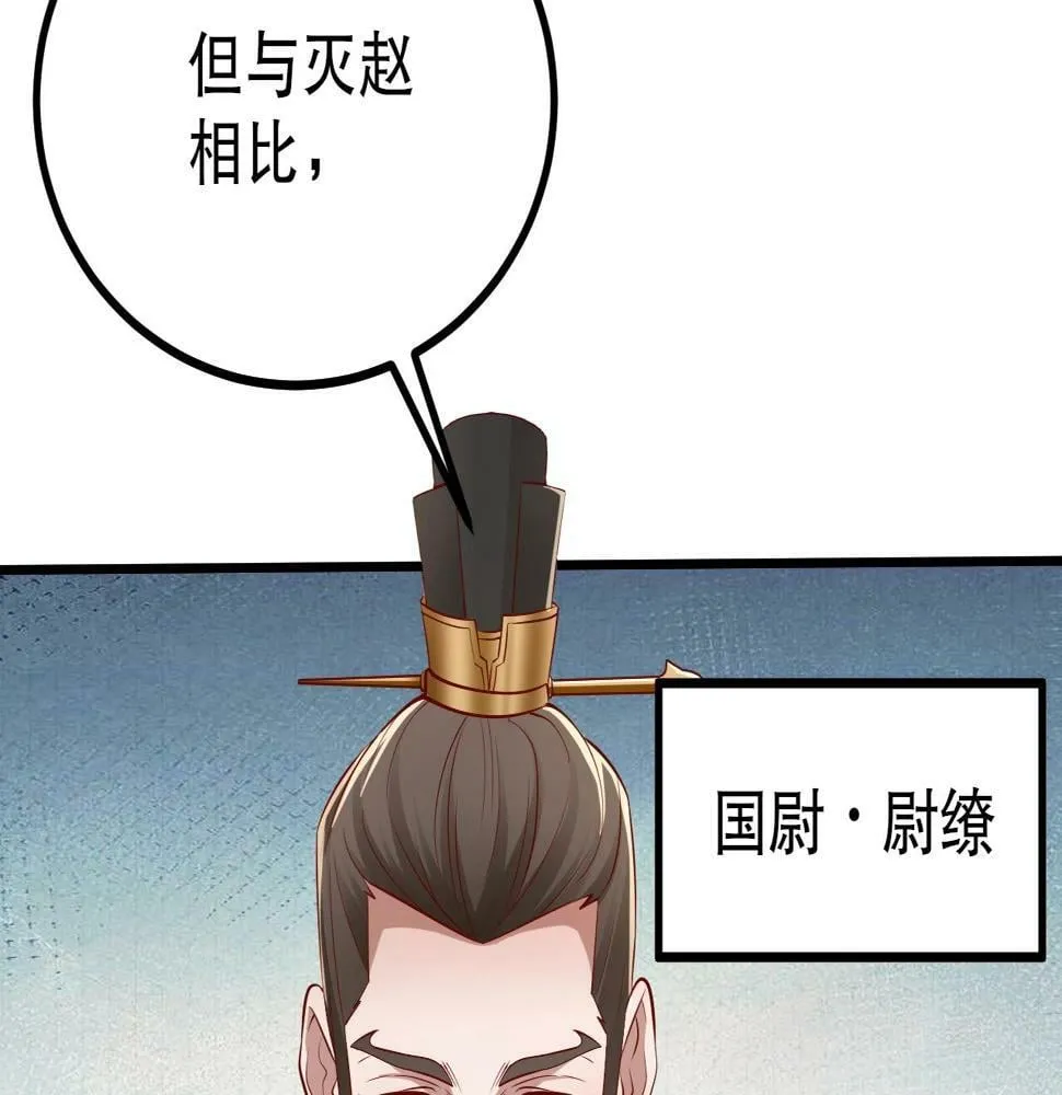 第20话 赵祁这小子可不安分！ 第86页