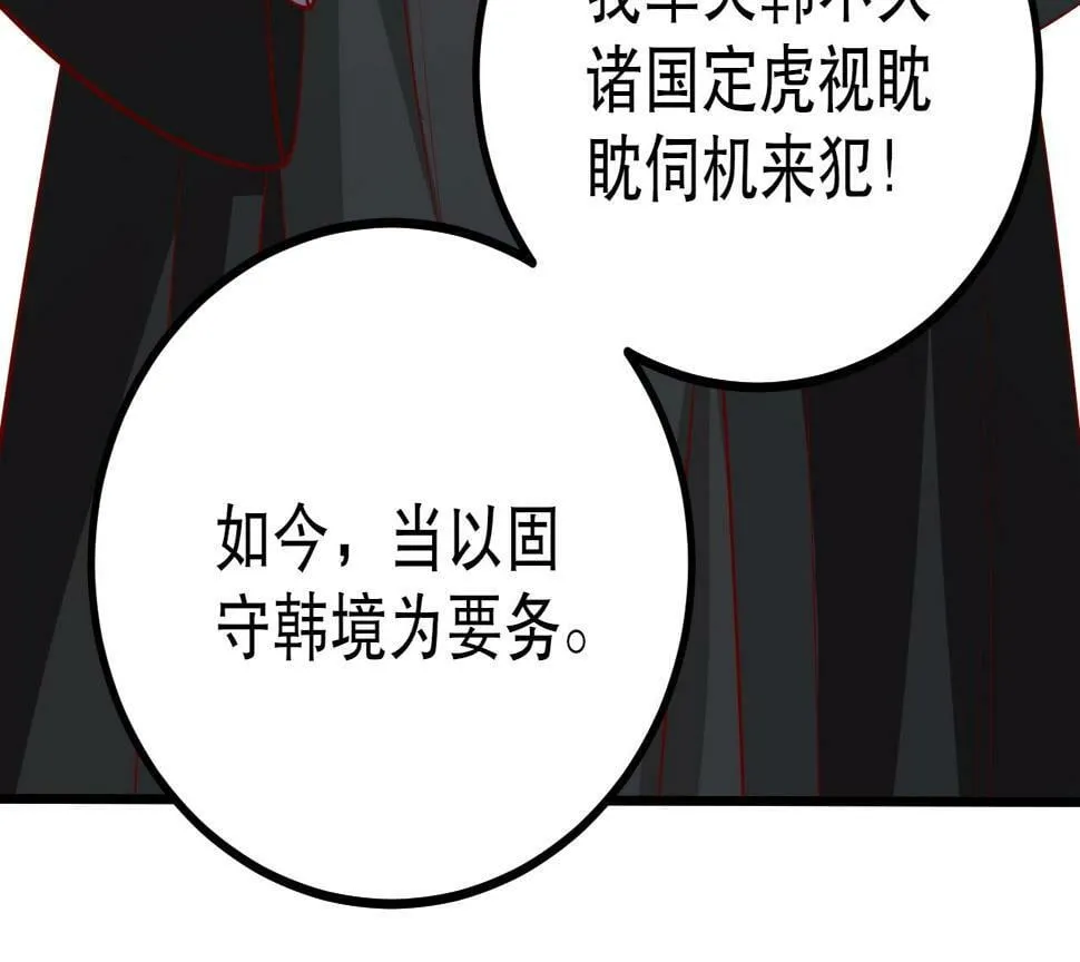 第20话 赵祁这小子可不安分！ 第89页
