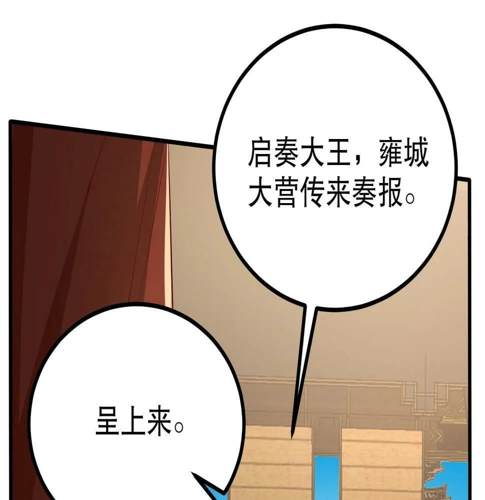 第20话 赵祁这小子可不安分！ 第104页