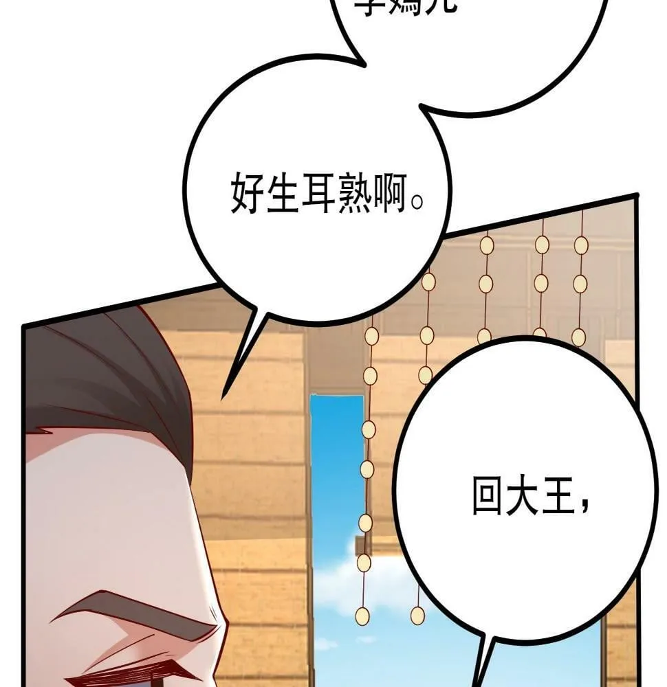 第20话 赵祁这小子可不安分！ 第114页
