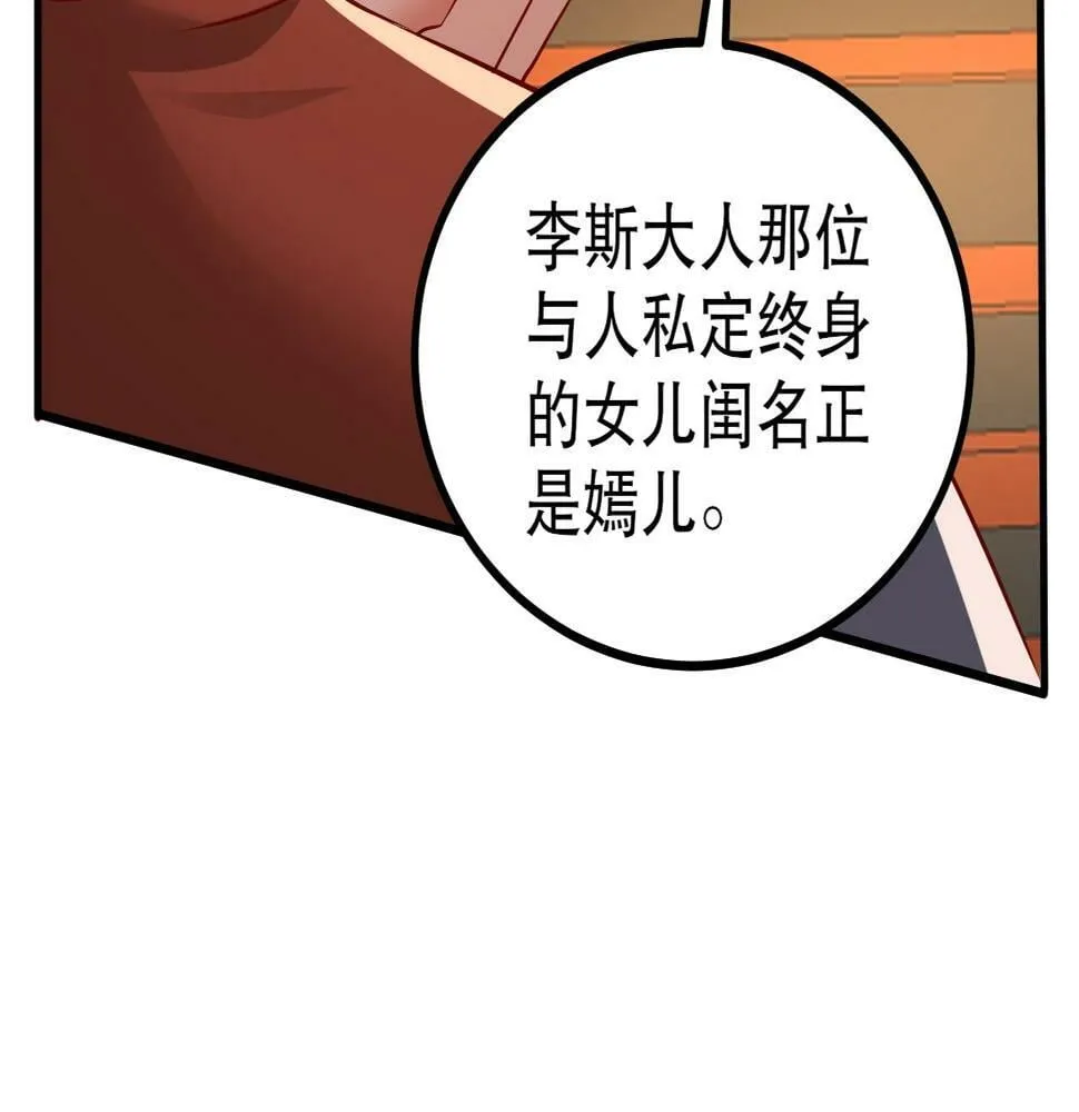 第20话 赵祁这小子可不安分！ 第116页